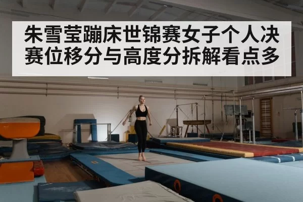 trampoline competition indoor arena